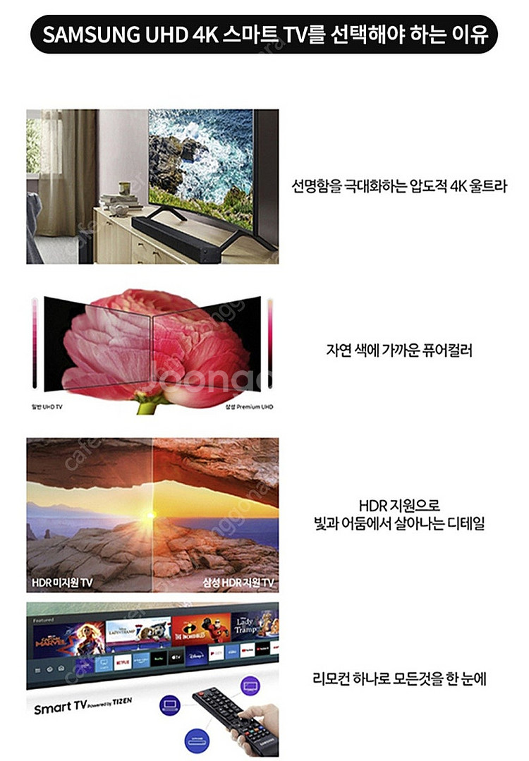 [초기화] 삼성 50인치 4K UHD 스마트 TV--5