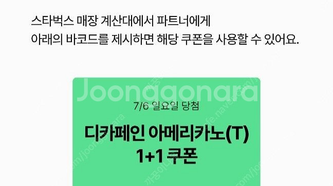 스타벅스 디카페인 아메리카노 T 1+1 쿠폰 2장 총 ...--0