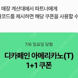 스타벅스 디카페인 아메리카노 T 1+1 쿠폰 2장 총 1700원에 팝니다
