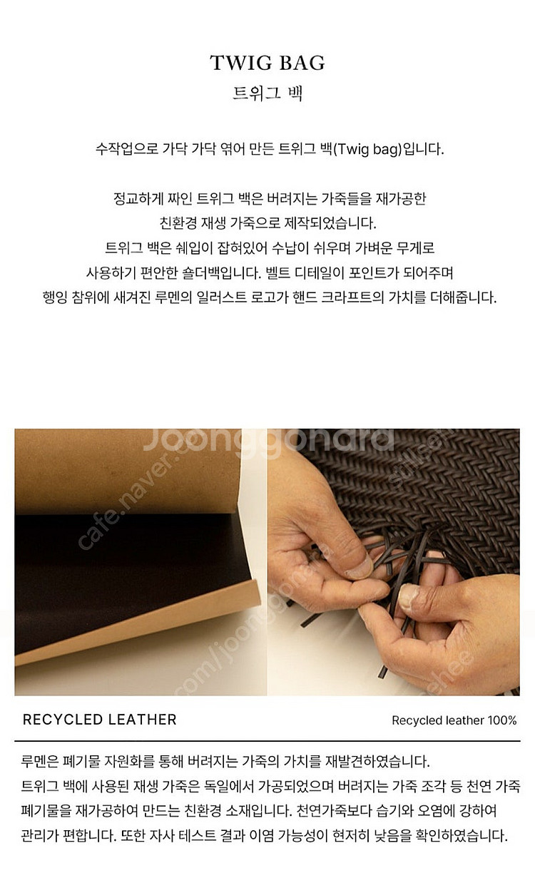 아뜰리에 드 루멘 트위그백--6