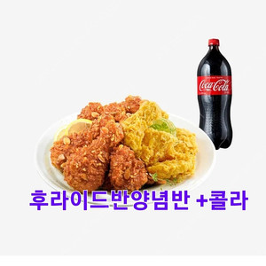 Bhc (후라이드반양념반)(뿌링클)(맛초킹)+콜라1.25 (3종류)
