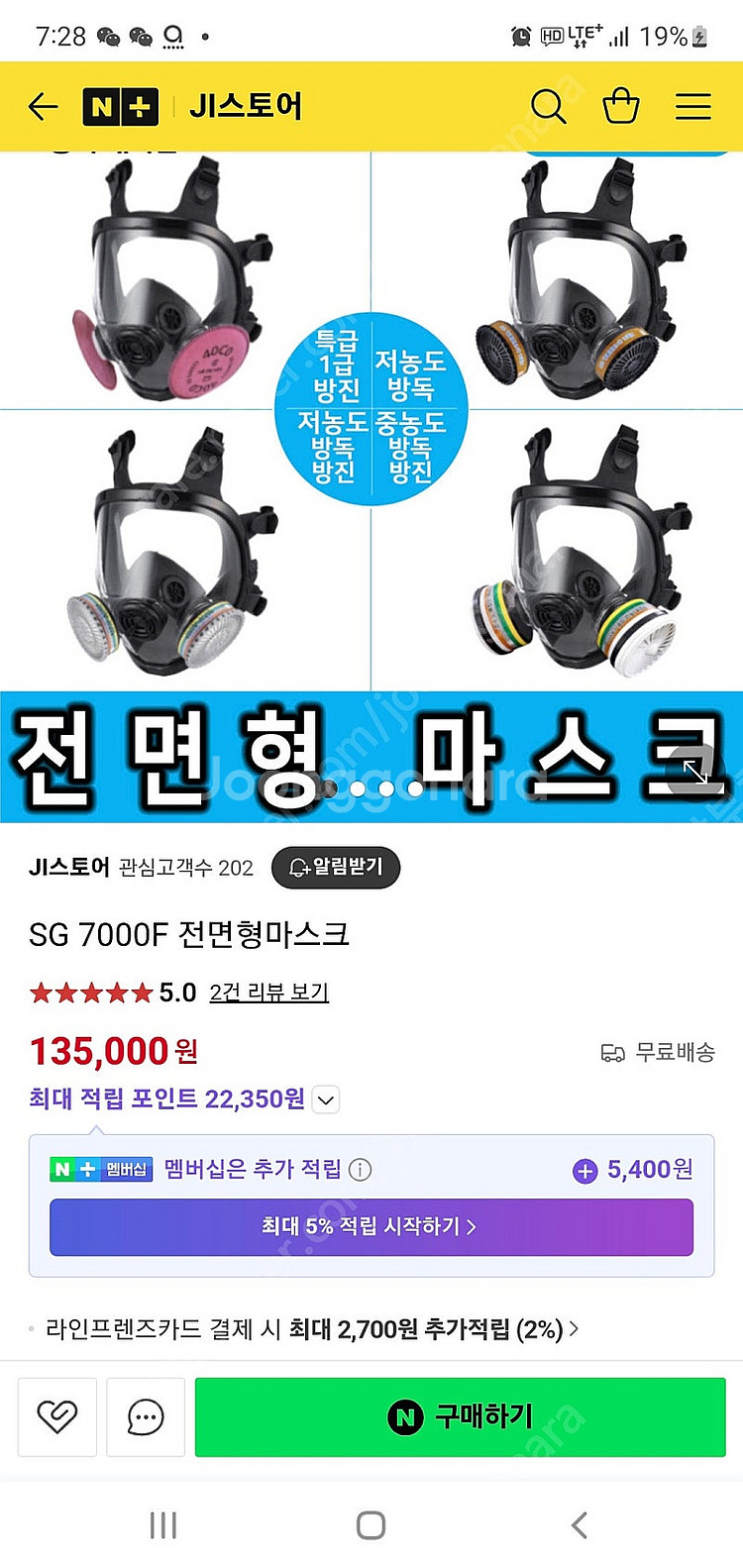 SG 7000F 전면형마스크. 새제품입니다--2