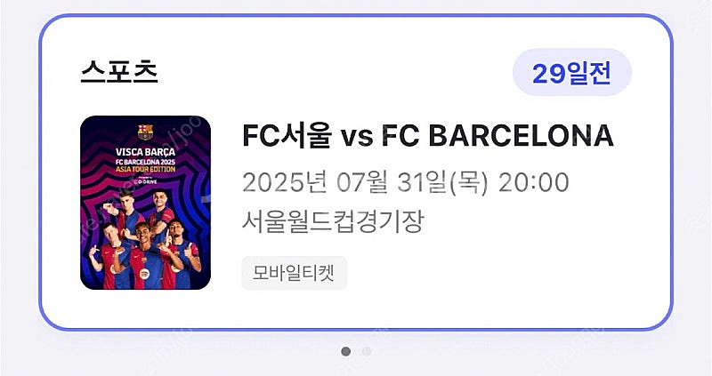 FC서울 vs FC BARCELONA 바르셀로나 2등석...--0