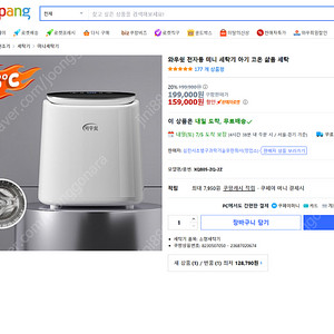 와우쉿 미니세탁기 소형세탁기 건조기 탈수기 통돌이 저소음 전자동 삶음 신생아 아기세탁기 판매합니다.