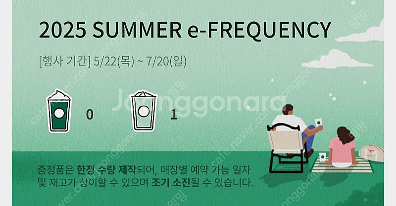 스타벅스 프리퀀시 일반 800--0