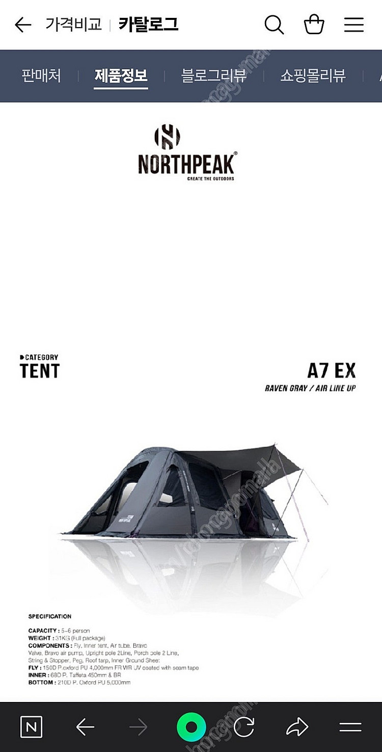 노스피크 A7EX +@ 팝니다--0