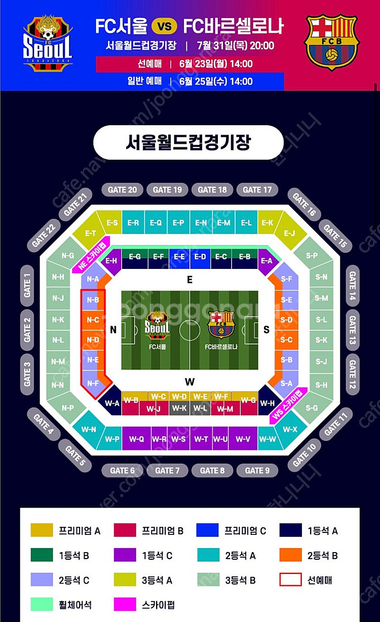 바르셀로나 vs FC서울 2등석B 판매합니다--0