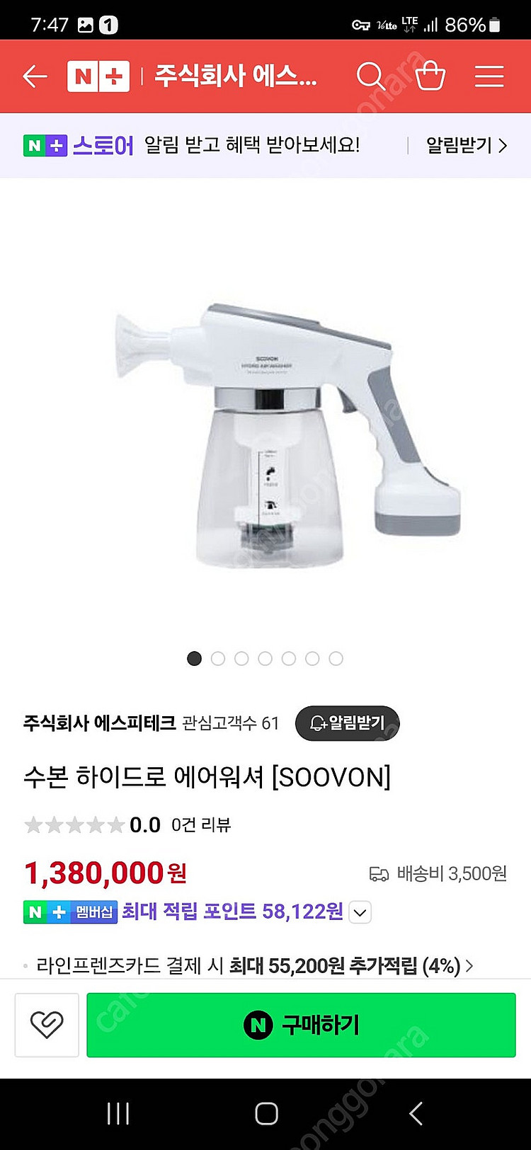 수본 하이드로 에어워셔. 수소수 생성기 제조기--1