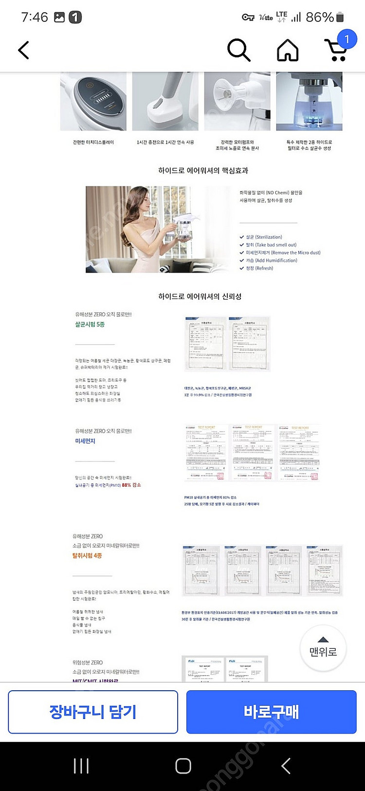 수본 하이드로 에어워셔. 수소수 생성기 제조기--2