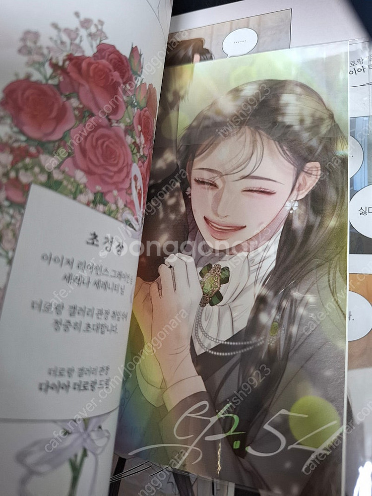 *** 웹툰만화책 세레나 4. 5권 팝니다--4