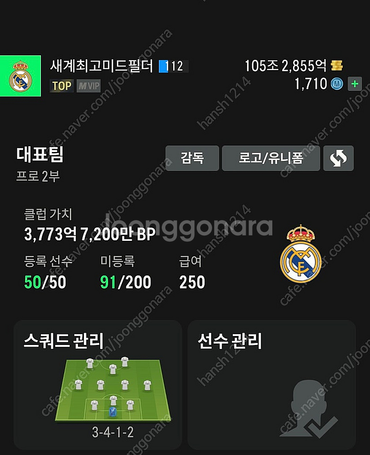 fc온라인 순비피 105조, 1900fc--0