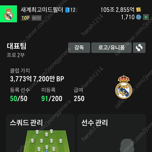 fc온라인 순비피 105조, 1900fc