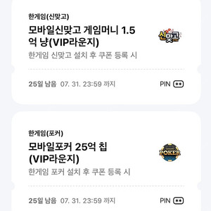 페이코 한게임 모바일포커 & 신맞고 쿠폰 3300원
