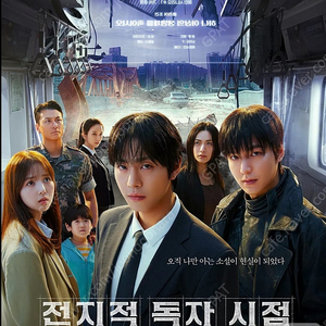 상암 / 김포공항 전지적 독자시점 무대인사 단석 판매(메가박스, 롯데시네마)