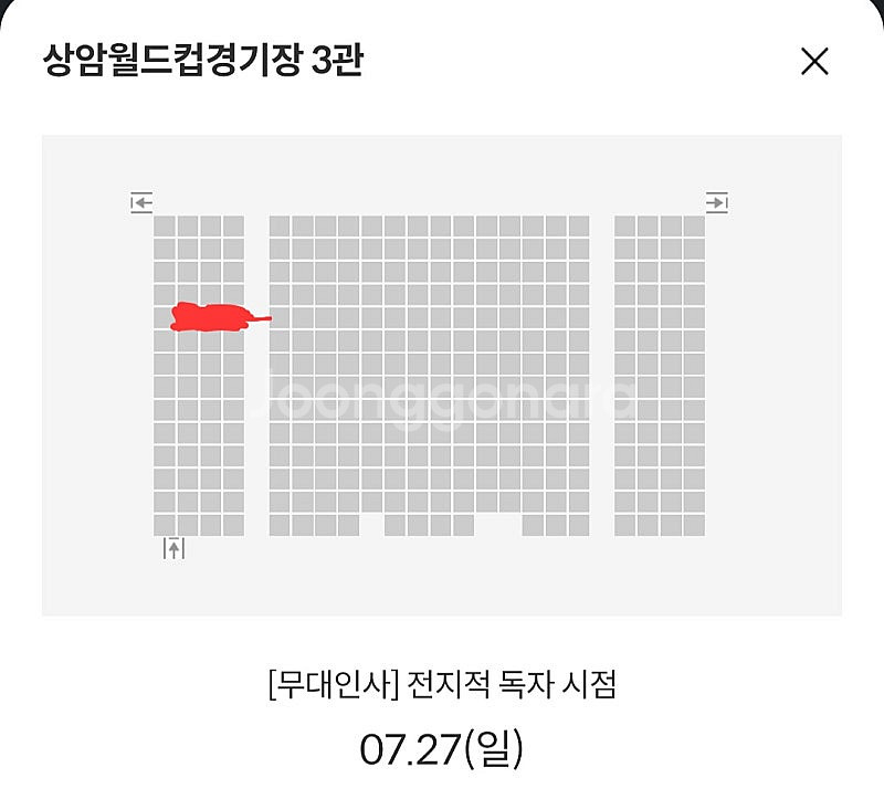 상암 / 김포공항 전지적 독자시점 무대인사 단석 판매(...--2