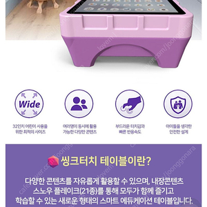 씽크터치 학습테이블