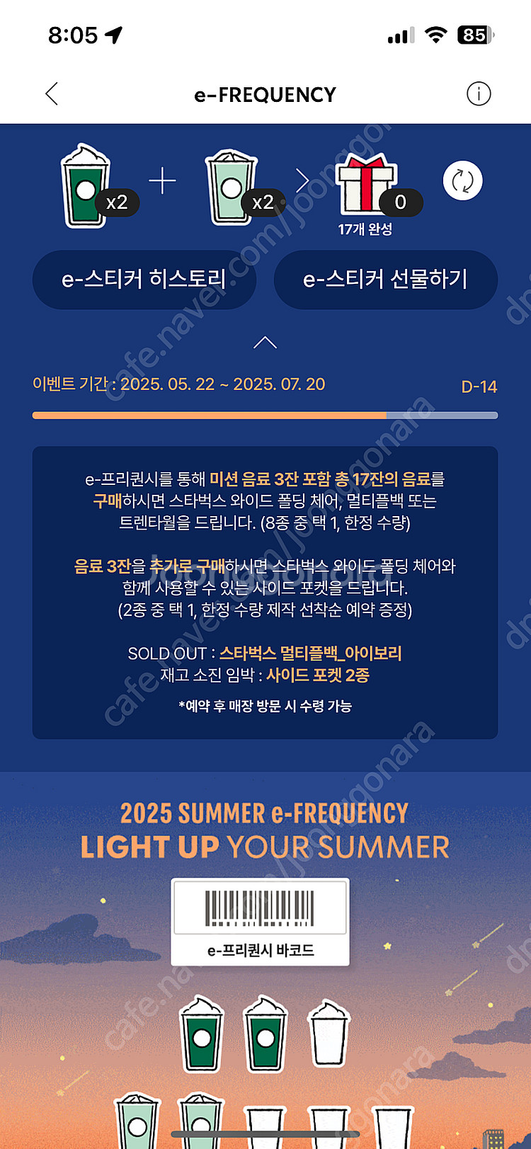 스타벅스 프리퀀시 미션 2, 일반 2개 판매합니다--0