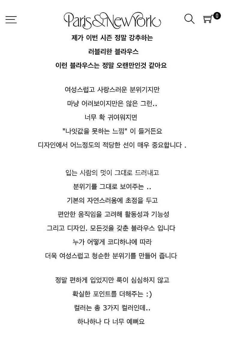 파리앤뉴욕(파뉴) 데이 블라우스--5