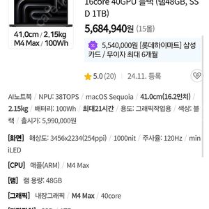 [미개봉] 맥북프로16 M4 Max 16코어 CPU, 40코어 GPU 블랙 (램48GB, SSD 1TB) MX313KH MX313KH/A 470만원