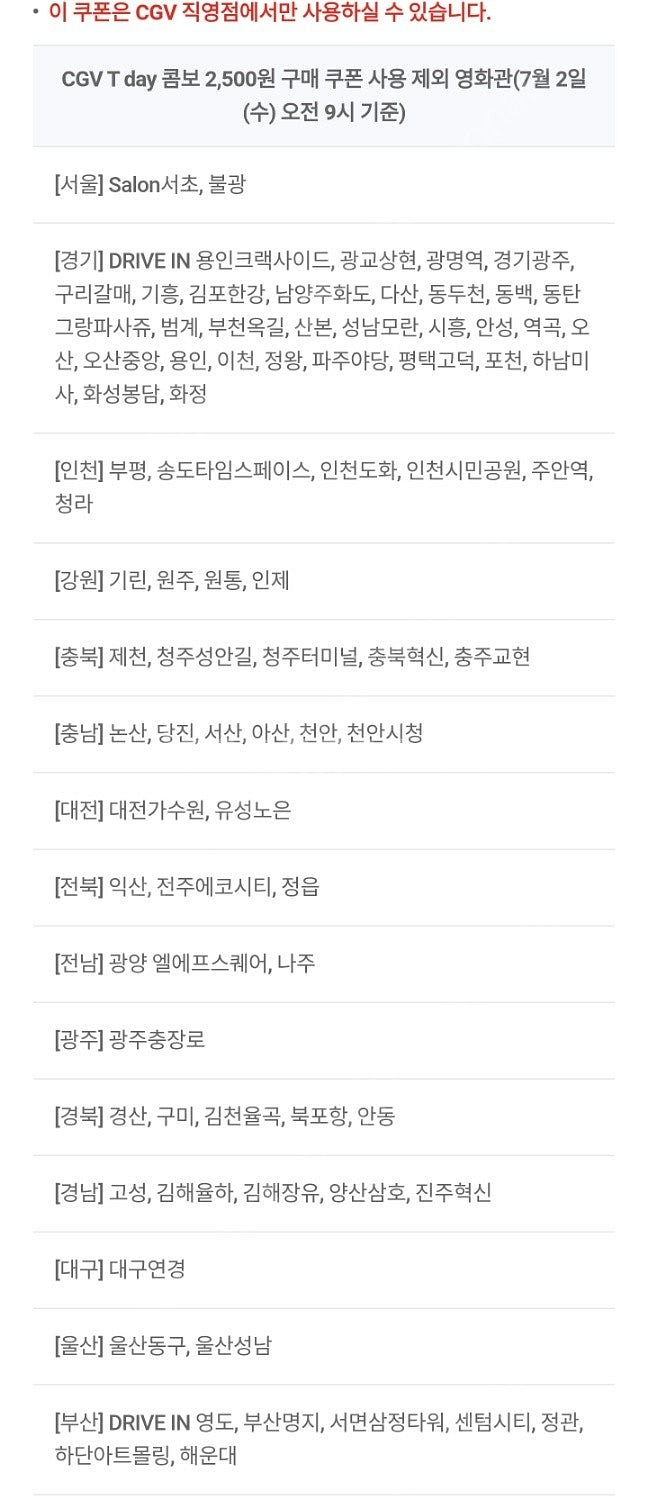 CGV T DAY 콤보 2500원구매권 300원--1
