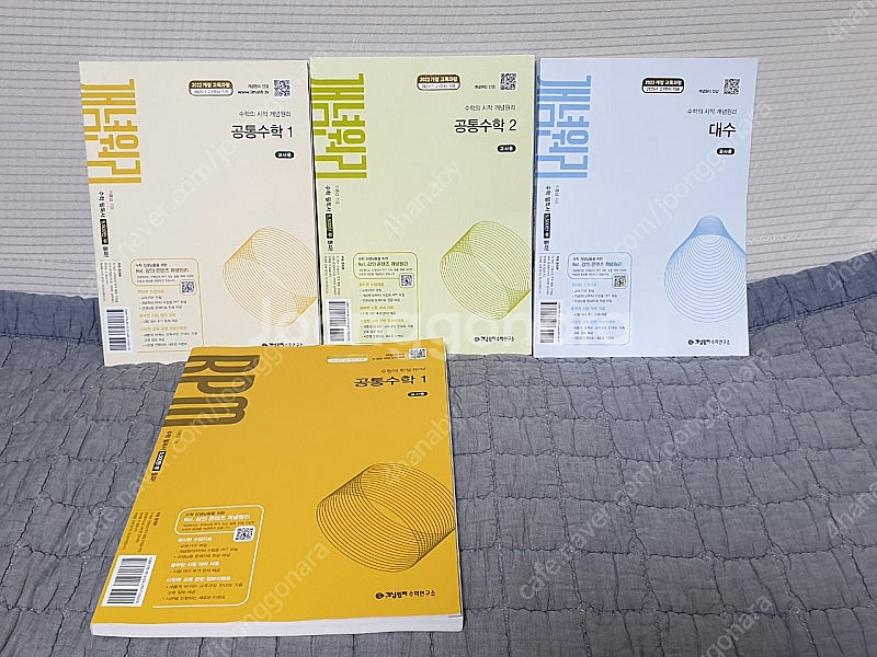 22개정 개념원리,쎈,개념쎈,개념플러스유형 공통수학1,...--0