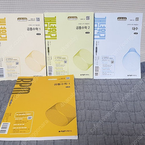 22개정 개념원리,쎈,개념쎈,개념플러스유형 공통수학1,공통수학2,대수,RPM 공통수학1