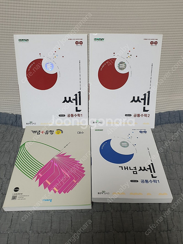 22개정 개념원리,쎈,개념쎈,개념플러스유형 공통수학1,...--1