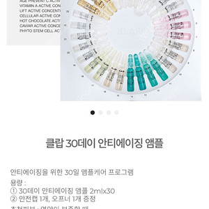 클랍 30데이 앰플