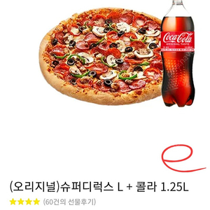 도미노피자 (슈퍼디럭스)(베스트콰트로)(포테이토)(슈퍼스프림)