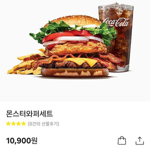 버거킹 몬스터와퍼세트 기프티콘 판매합니다.