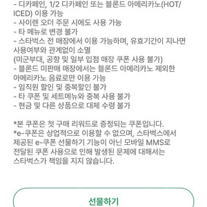 스타벅스앱 웰컴 첫구매쿠폰(오늘까지)