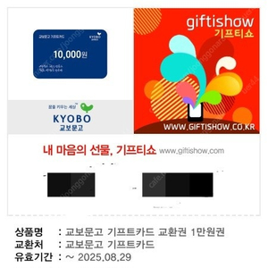 교보문고 기프트카드 교환권 1만권