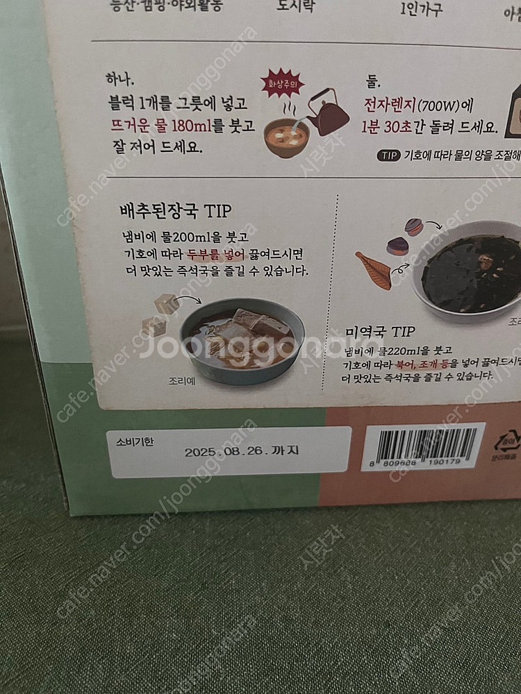 코스트코 소스락 백년육수로 맛을 낸 배추된장국&미역국 ...--1