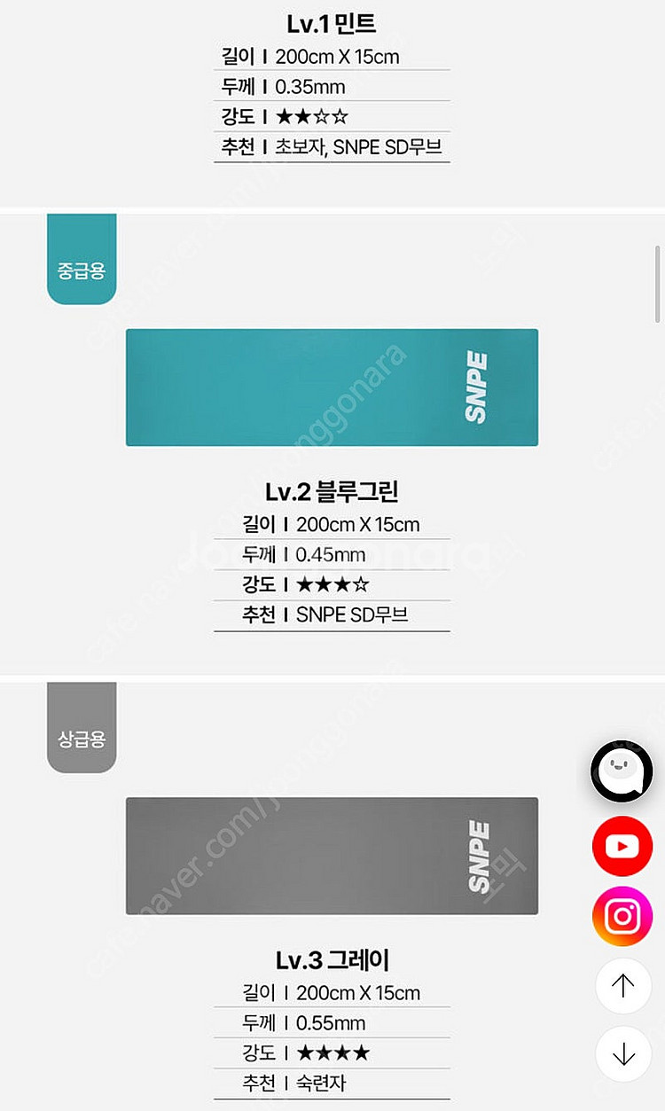 SNPE 스트레칭 밴드 2종 세트( 중급,상급)--3
