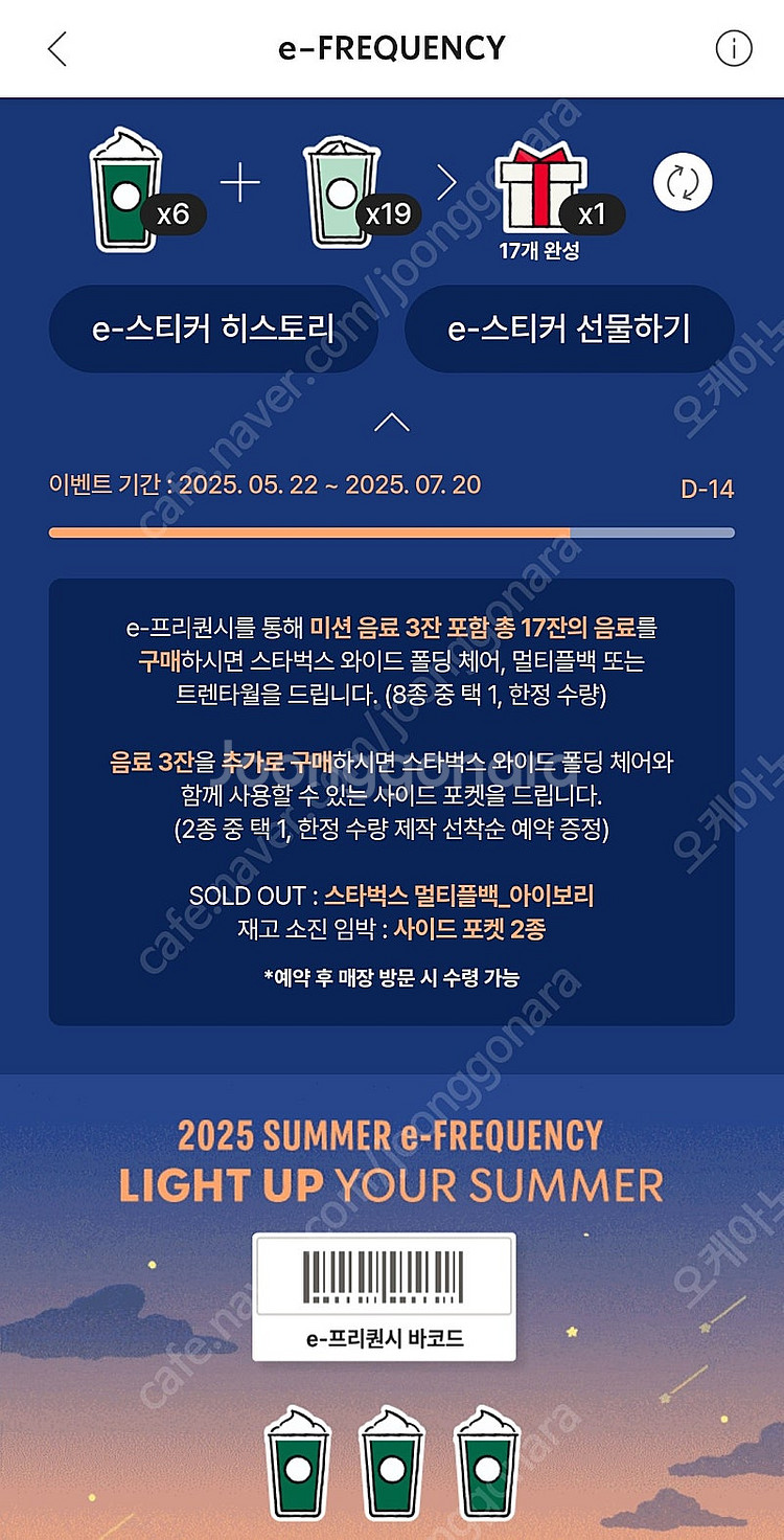 스벅 프리퀀시 판매--0
