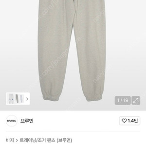 브루먼 스웻팬츠 라이트그레이 S