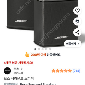 보스 서라운드 스피커