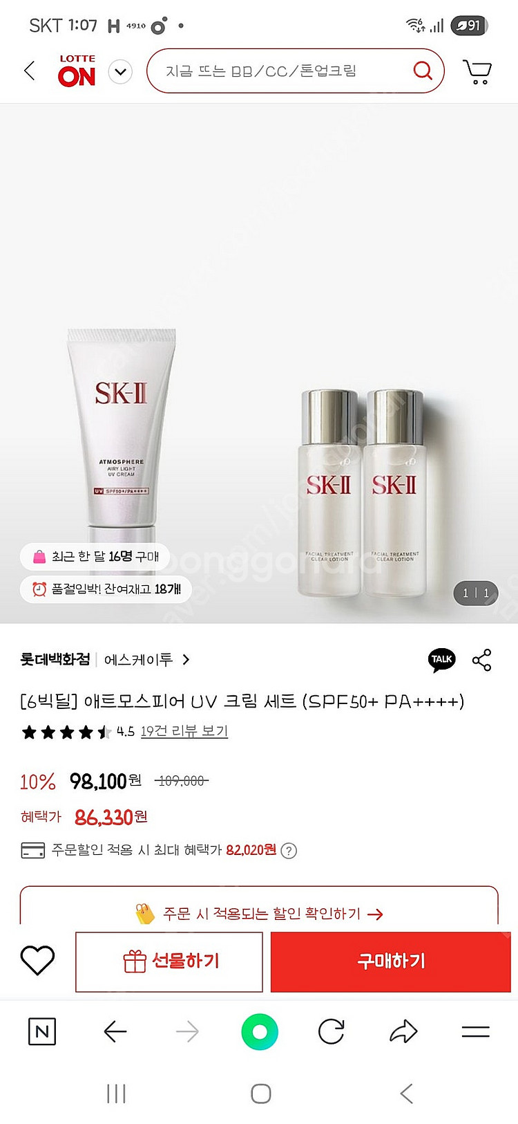 sk2애트모스피어 uv크림--2