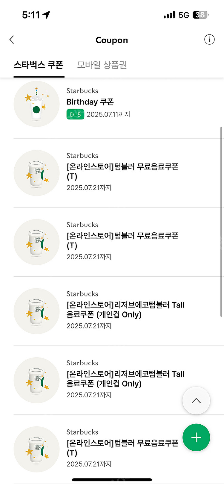스타벅스 에코 텀블러 쿠폰 / 보고쿠폰--0