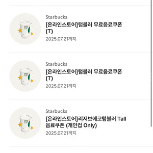 스타벅스 에코 텀블러 쿠폰 / 보고쿠폰