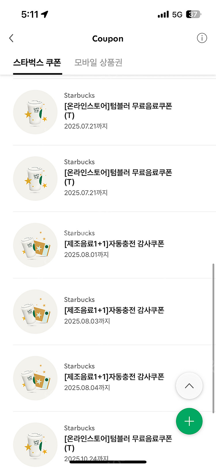 스타벅스 에코 텀블러 쿠폰 / 보고쿠폰--1