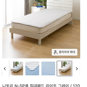 새상품 니토리 N-COOL 슈퍼 쿨 냉감 침대패드