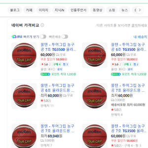 몰텐 농구공 신제품 투어그립 TG3500 6호 7호 - 4만