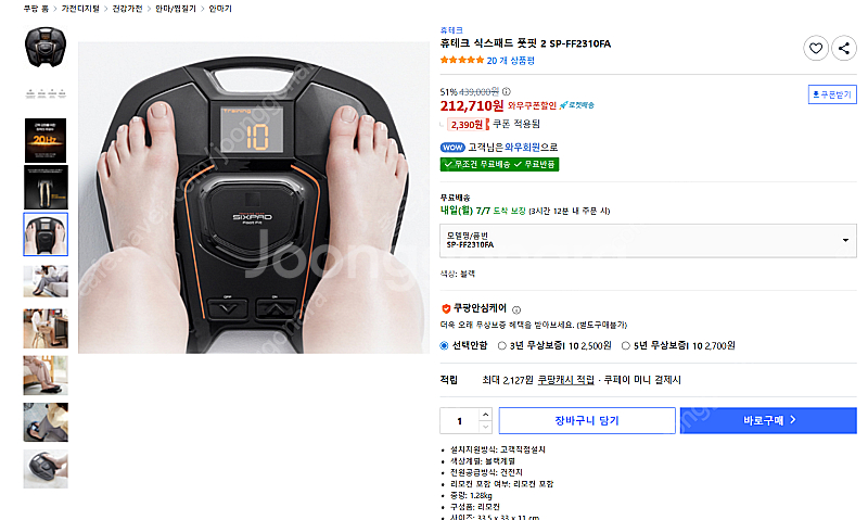 휴테크 식스패드 풋핏 2 SP-FF2310FA--0