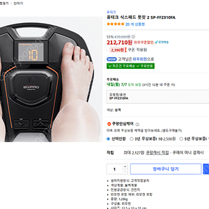휴테크 식스패드 풋핏 2 SP-FF2310FA