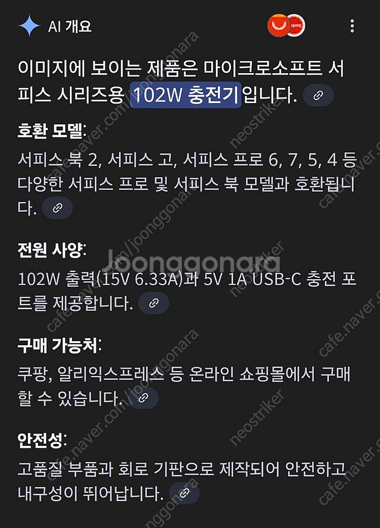서피스북 102w 전원 어댑터 팝니다--2