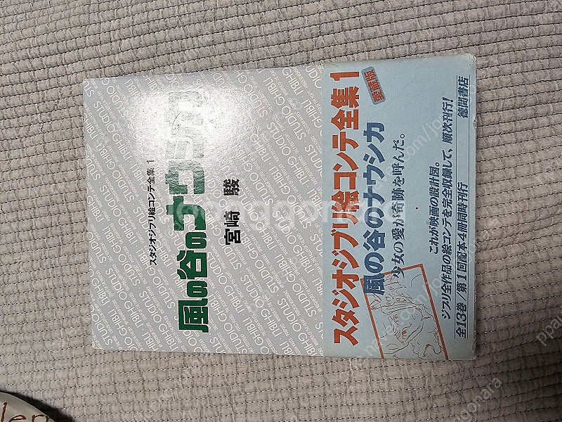 지브리, 바람계곡의 나우시카 콘티북--1