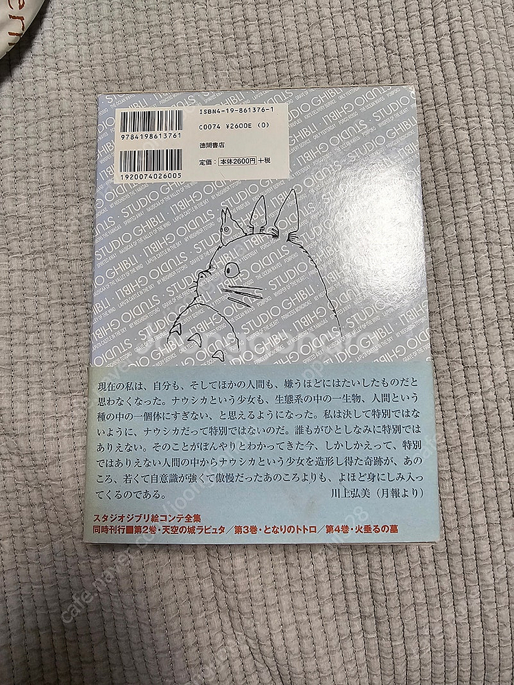 지브리, 바람계곡의 나우시카 콘티북--2