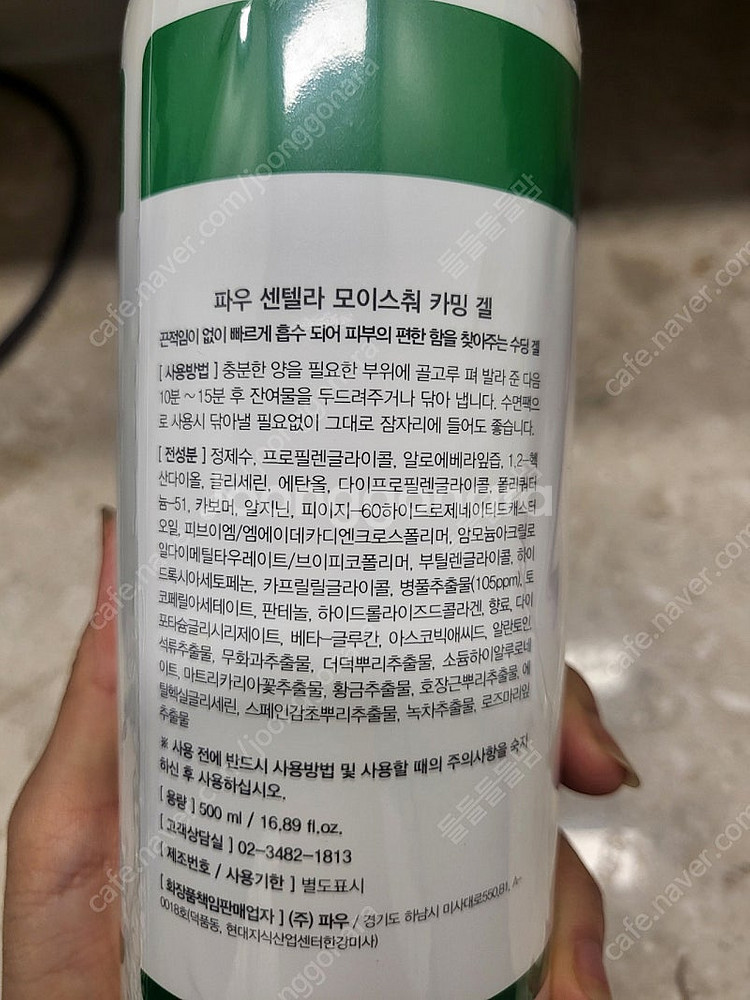 파우 센텔라 모이스춰 카밍겔 500ml--1