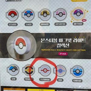 [포켓몬] 몬스터볼 마그넷 라이트 (프리미어볼) 미개봉